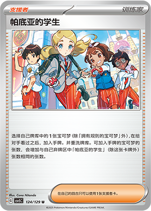 Paldean Student Card