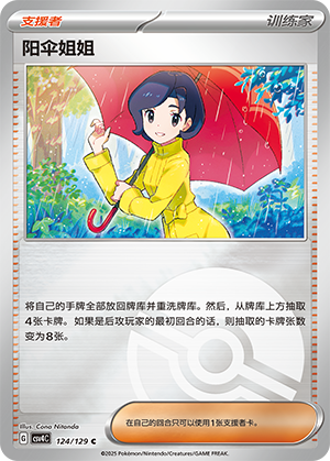 [Trainer] Parasol Lady Card