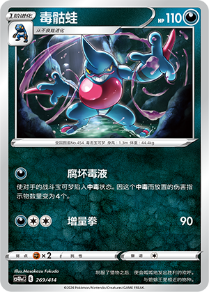 Toxicroak Card