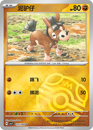 Mudbray Card