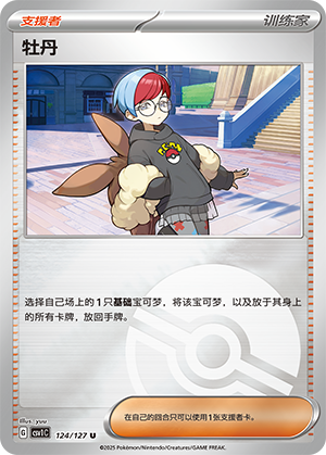[Trainer] Penny Card