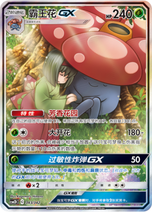 Vileplume GX Card