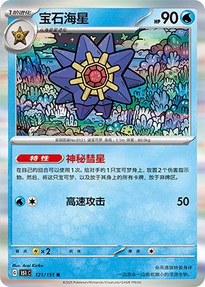 Starmie Card