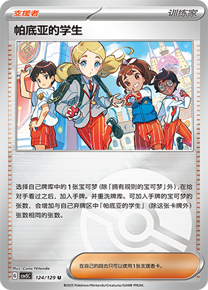 Paldean Student Card