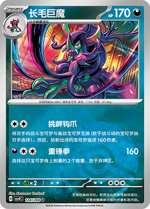 Grimmsnarl Card