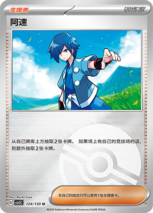 [Trainer] Falkner Card