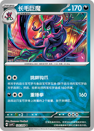Grimmsnarl Card