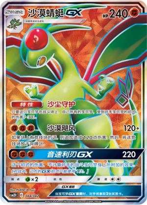 Flygon GX Card