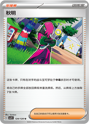[Trainer] Atticus Card