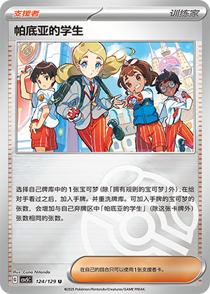Paldean Student Card
