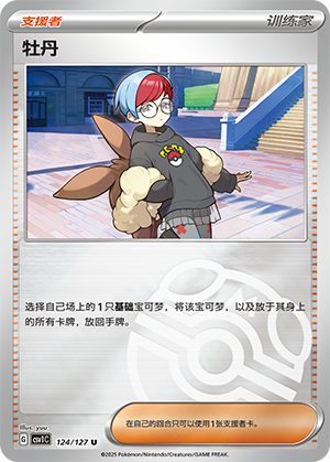 [Trainer] Penny Card