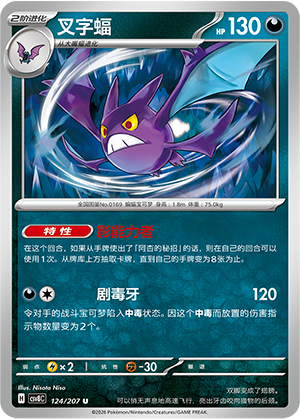 Crobat Card