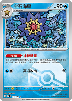Starmie Card