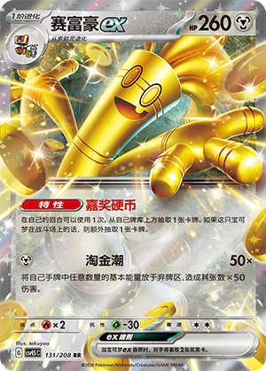 Gholdengo ex Card