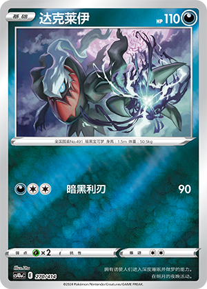 Darkrai Card