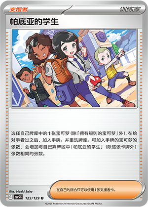 Paldean Student Card