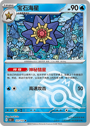Starmie Card