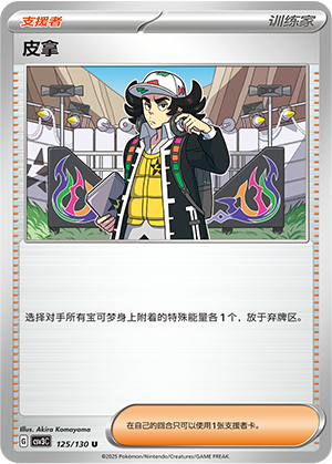 [Trainer] Giacomo Card