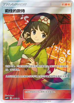 [Trainer] Erika's Hospitality Card