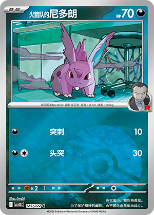 Team Rocket's Nidoran♂ Card