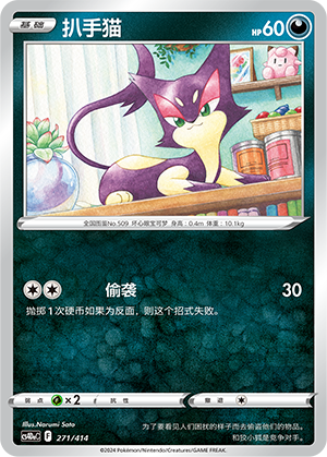 Purrloin Card