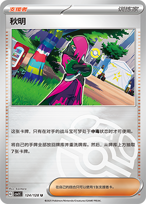 [Trainer] Atticus Card