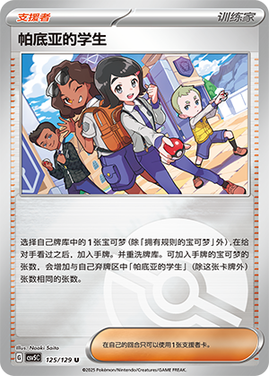 Paldean Student Card