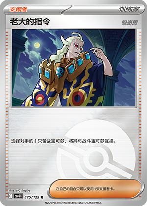 [Trainer] Boss's Orders Card