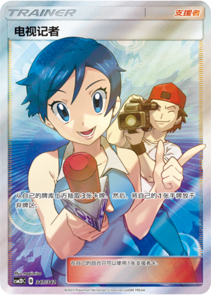 [Trainer] TV Reporter Card