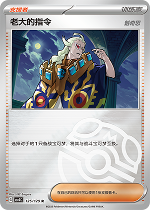 [Trainer] Boss's Orders Card