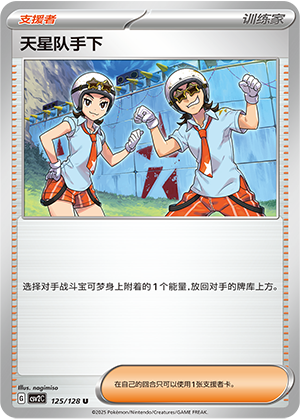 [Trainer] Team Star Grunt Card