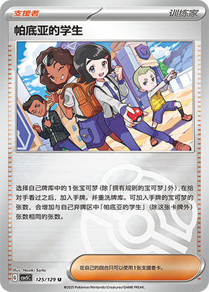 Paldean Student Card