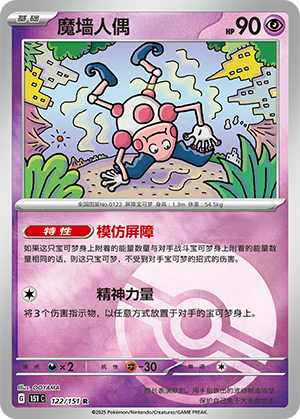 Mr. Mime Card