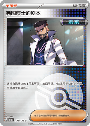 [Trainer] Professor Turo's Scenario Card