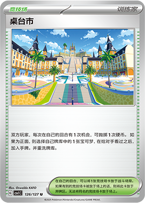 [Trainer] Mesagoza Card