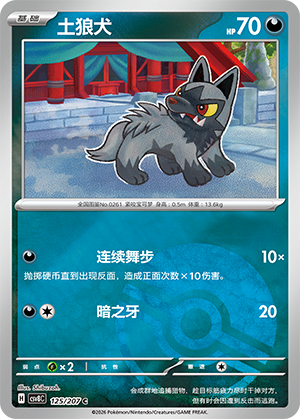 Poochyena Card