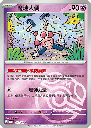 Mr. Mime Card