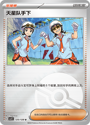 [Trainer] Team Star Grunt Card