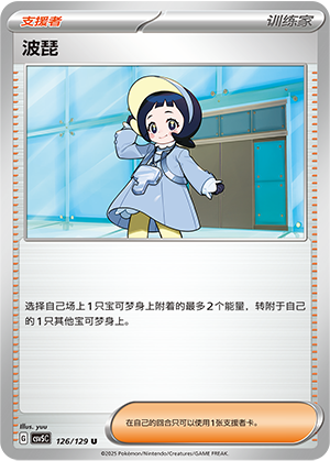 [Trainer] Poppy Card