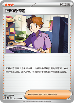 [Trainer] Bill's Transfer Card