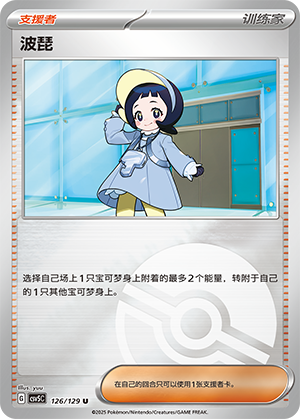 [Trainer] Poppy Card