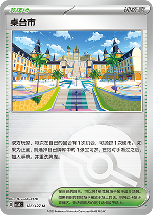 [Trainer] Mesagoza Card
