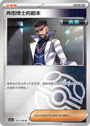[Trainer] Professor Turo's Scenario Card