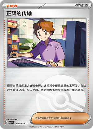[Trainer] Bill's Transfer Card