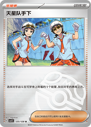 [Trainer] Team Star Grunt Card