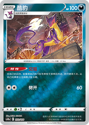 Liepard Card