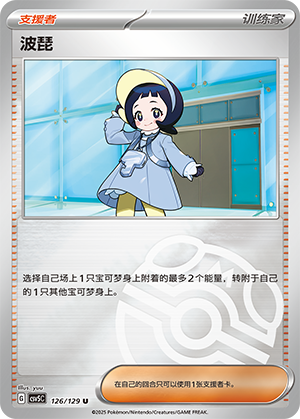 [Trainer] Poppy Card