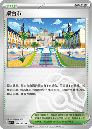 [Trainer] Mesagoza Card