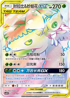 Celebi & Venusaur GX Card