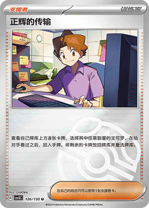 [Trainer] Bill's Transfer Card